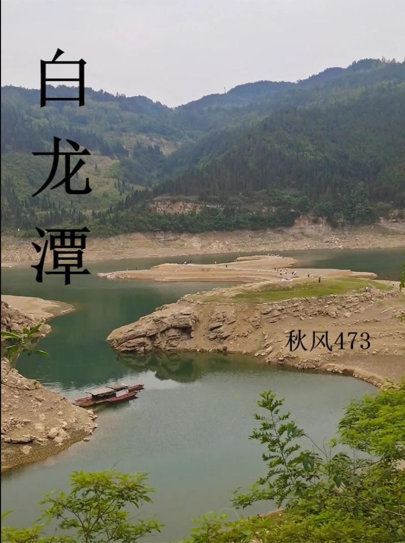 白龙潭